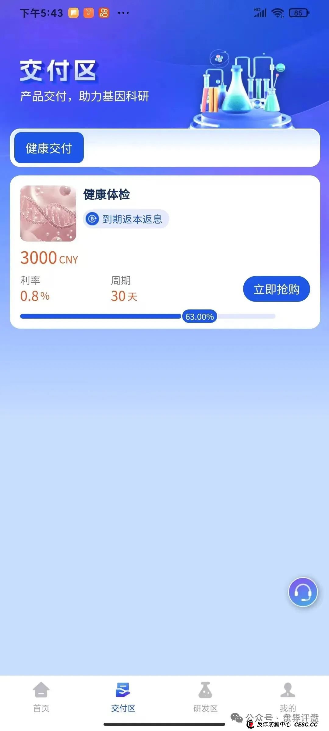 冒充的“香港维尔利”分红类资金盘骗局，操盘手圈钱几十亿，大量单割会员，警方发布预警，各种举报反诈文章，高度预警，即将崩盘跑路！(6)