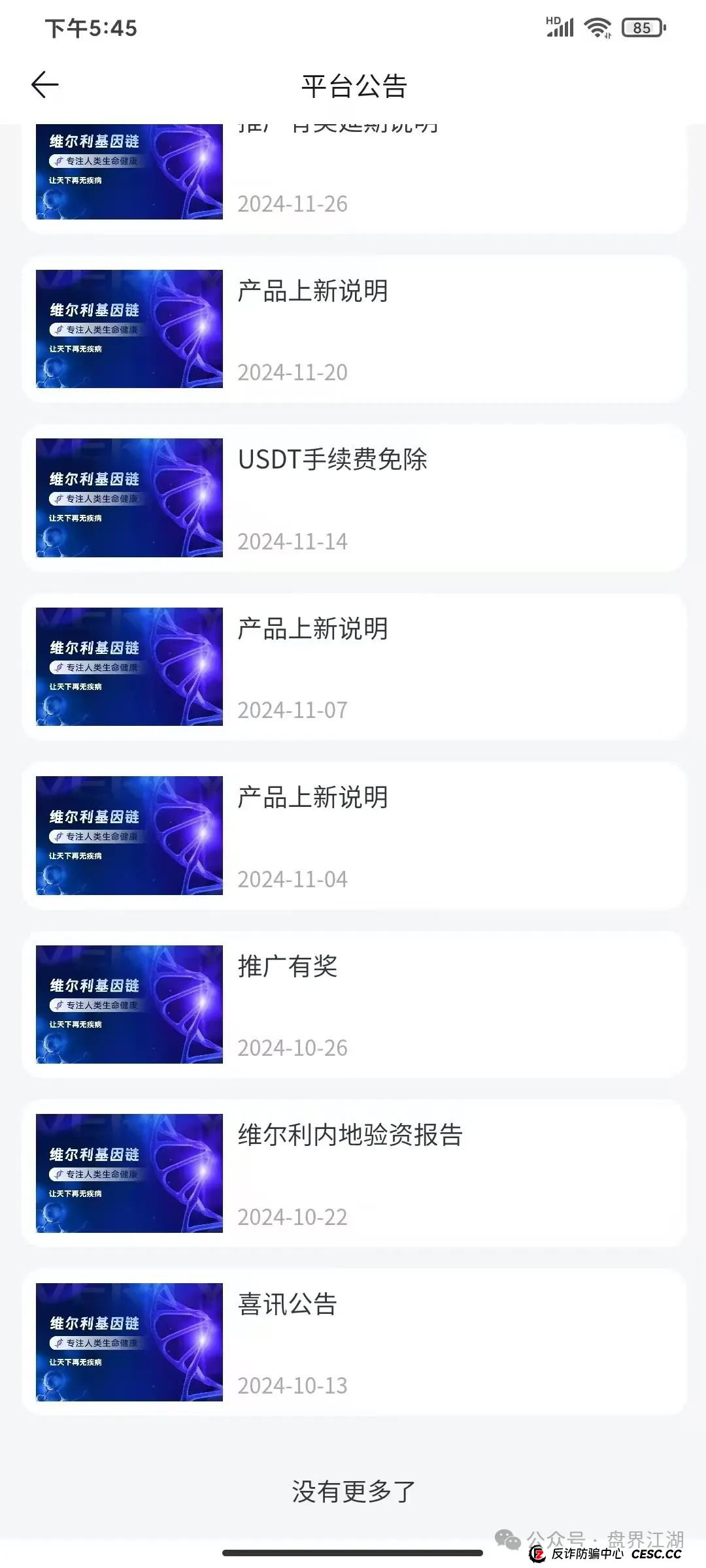 冒充的“香港维尔利”分红类资金盘骗局，操盘手圈钱几十亿，大量单割会员，警方发布预警，各种举报反诈文章，高度预警，即将崩盘跑路！(4)