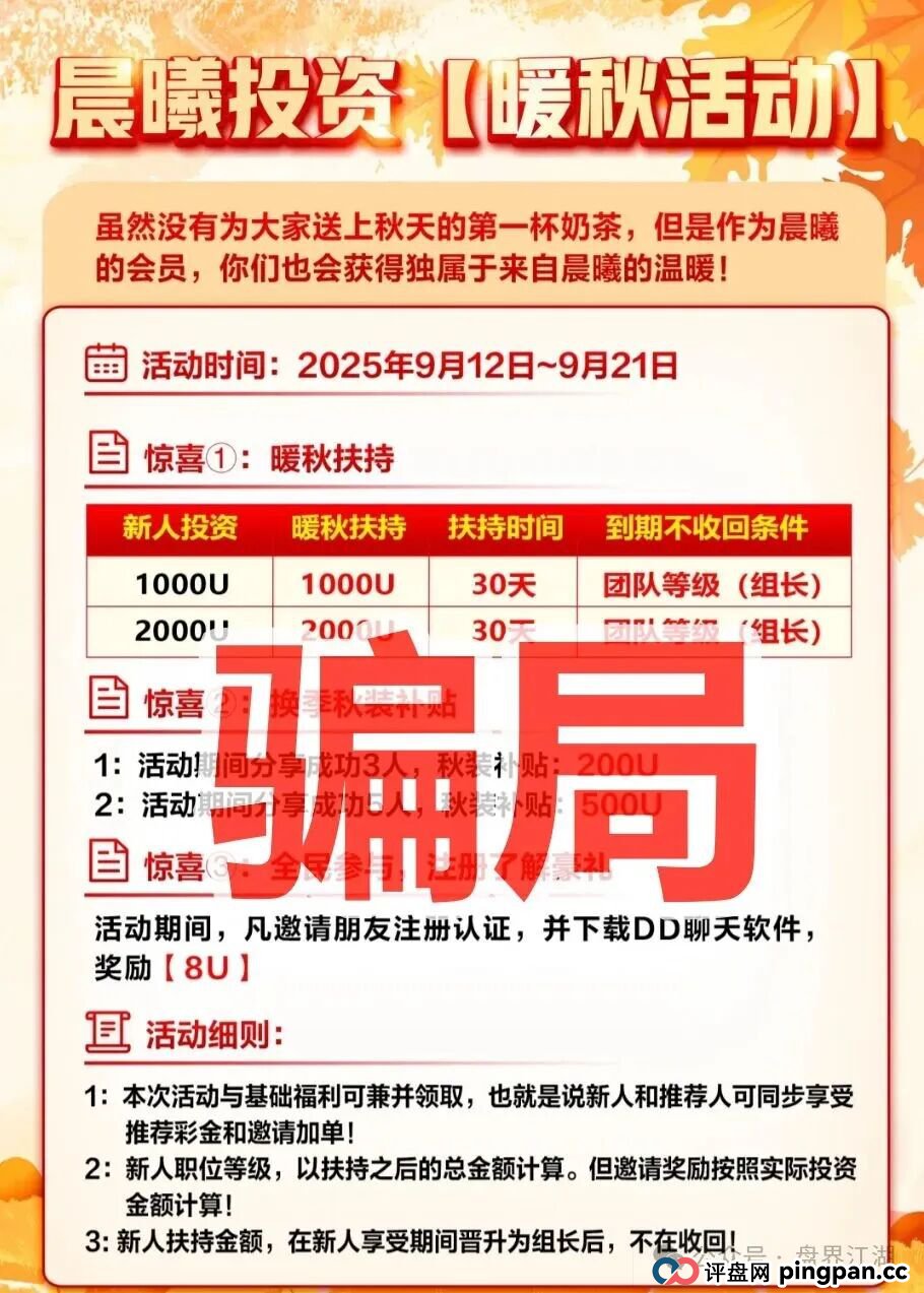 晨曦投资跟单类资金盘骗局，原“”诈骗团伙所开，典型的一轮圈杀猪盘，看见一定要远离！(1)