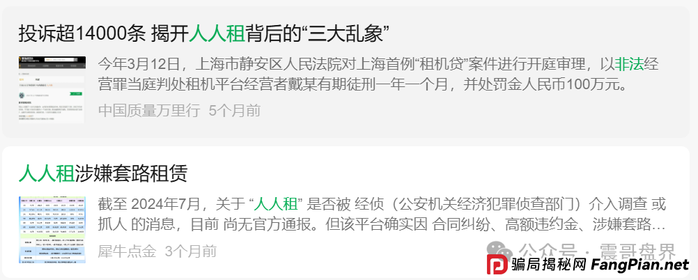 青云租是资金盘骗局吗？让震哥告诉你答案(3)