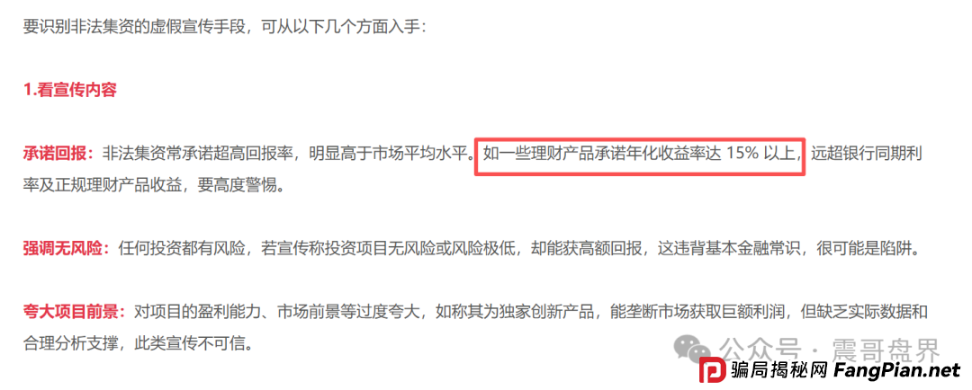 青云租是不是非法集资？让法律来告诉你(4)