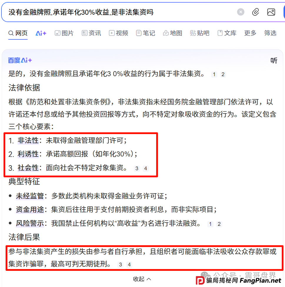 青云租是资金盘骗局吗？让震哥告诉你答案(4)