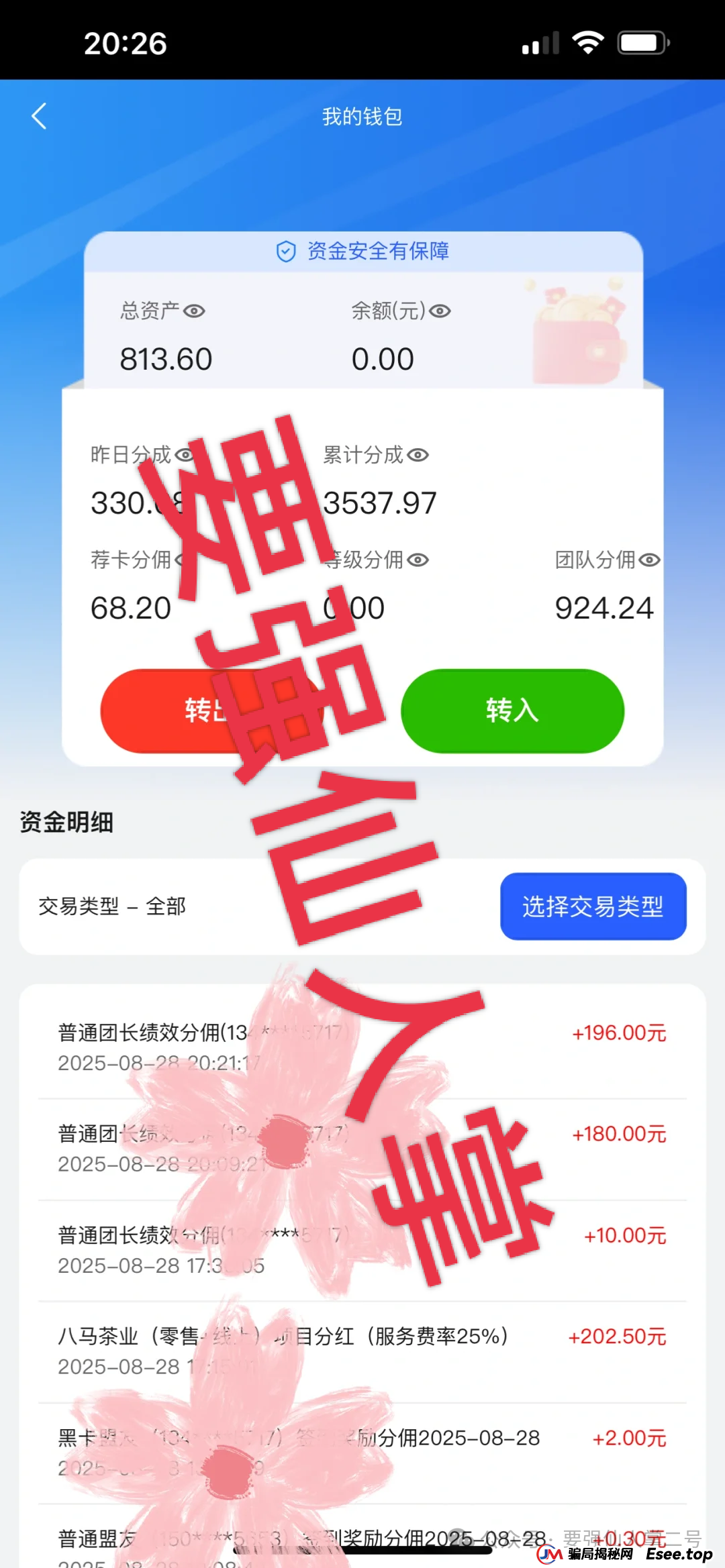 警惕！“云上星盟”资金盘已有会员惨遭单割，今天单割他-明天就会单割你，崩盘跑路在即！(1)