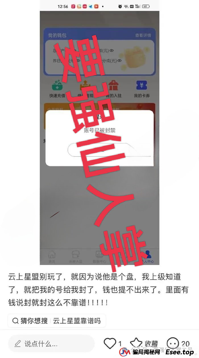 警惕！“云上星盟”资金盘已有会员惨遭单割，今天单割他-明天就会单割你，崩盘跑路在即！(5)