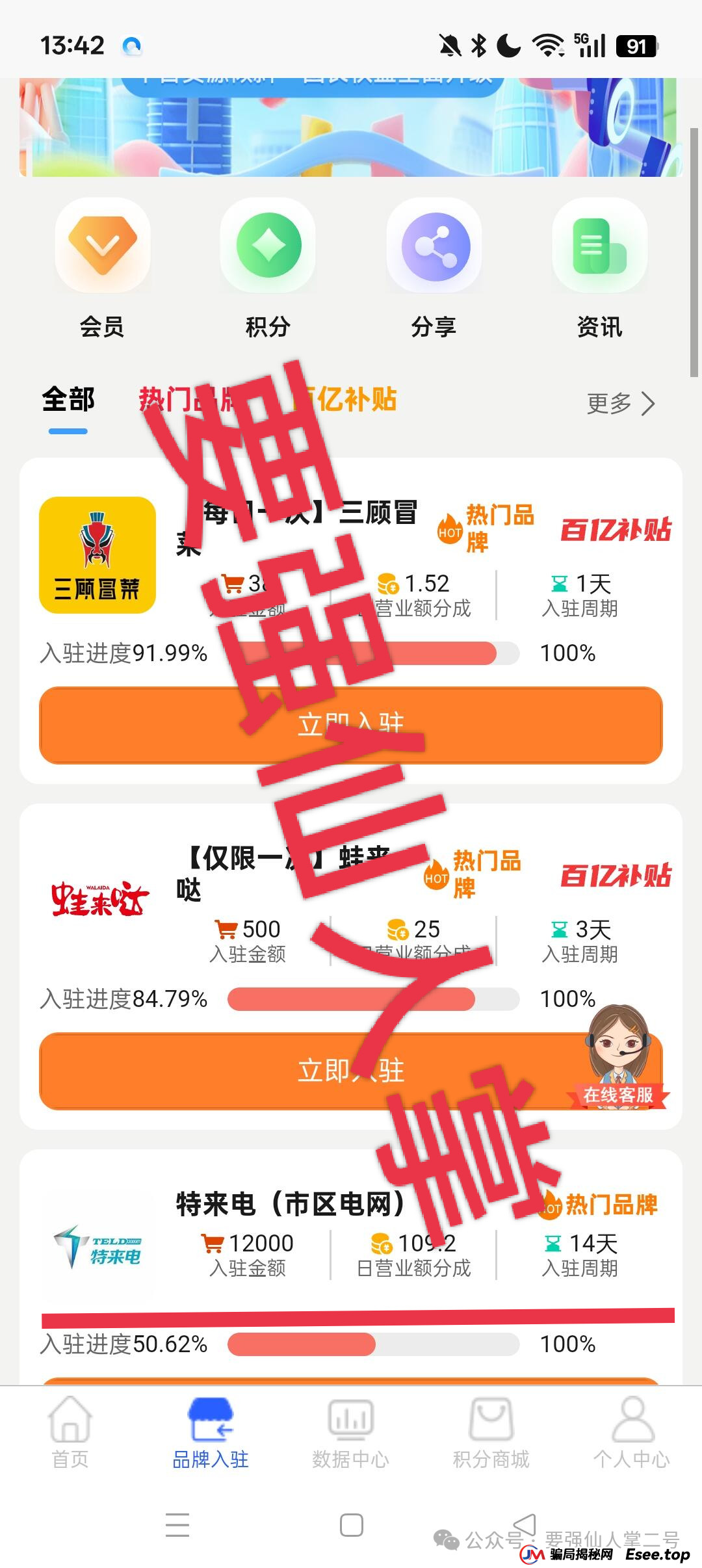 警惕！“云上星盟”资金盘已有会员惨遭单割，今天单割他-明天就会单割你，崩盘跑路在即！(3)