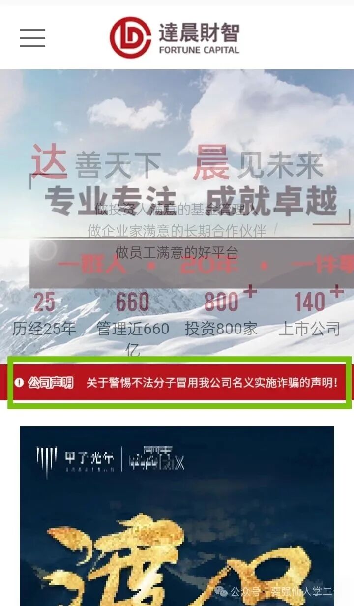 “达晨财智”就是超级短命杀猪盘骗局，大家遇到了一定要远离，同时劝阻身边人！！(3)