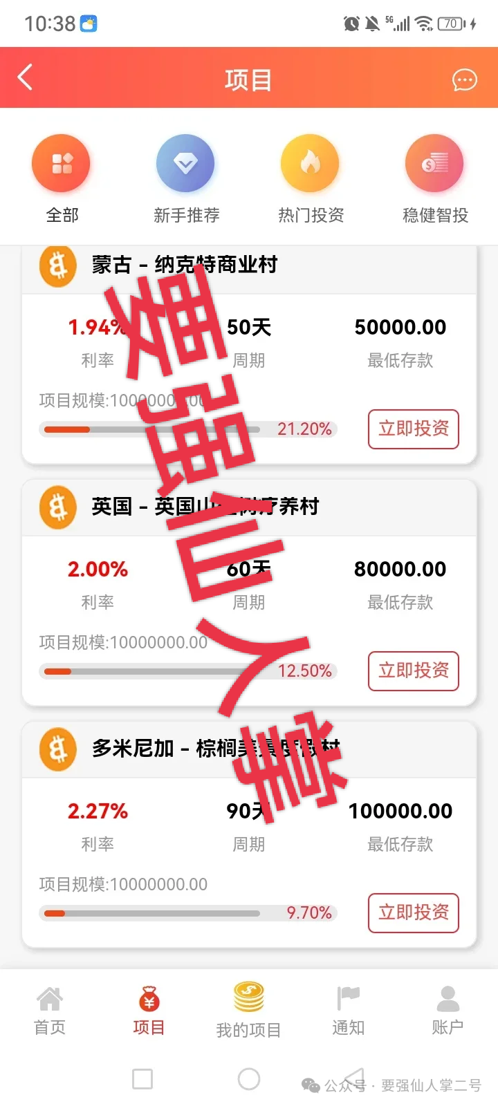 “达晨财智”就是超级短命杀猪盘骗局，大家遇到了一定要远离，同时劝阻身边人！！(2)