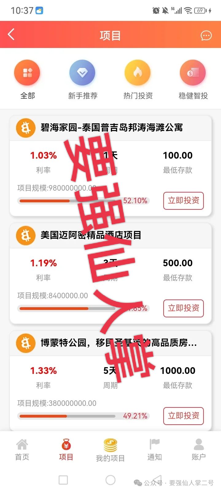 “达晨财智”就是超级短命杀猪盘骗局，大家遇到了一定要远离，同时劝阻身边人！！(1)