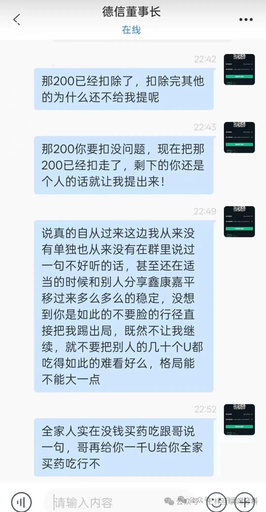 9月29日曝光：最新资金盘项目骗局《米哈时代，德信资本，极光交易所，熊猫交易所》随时可能卷钱跑路(3)