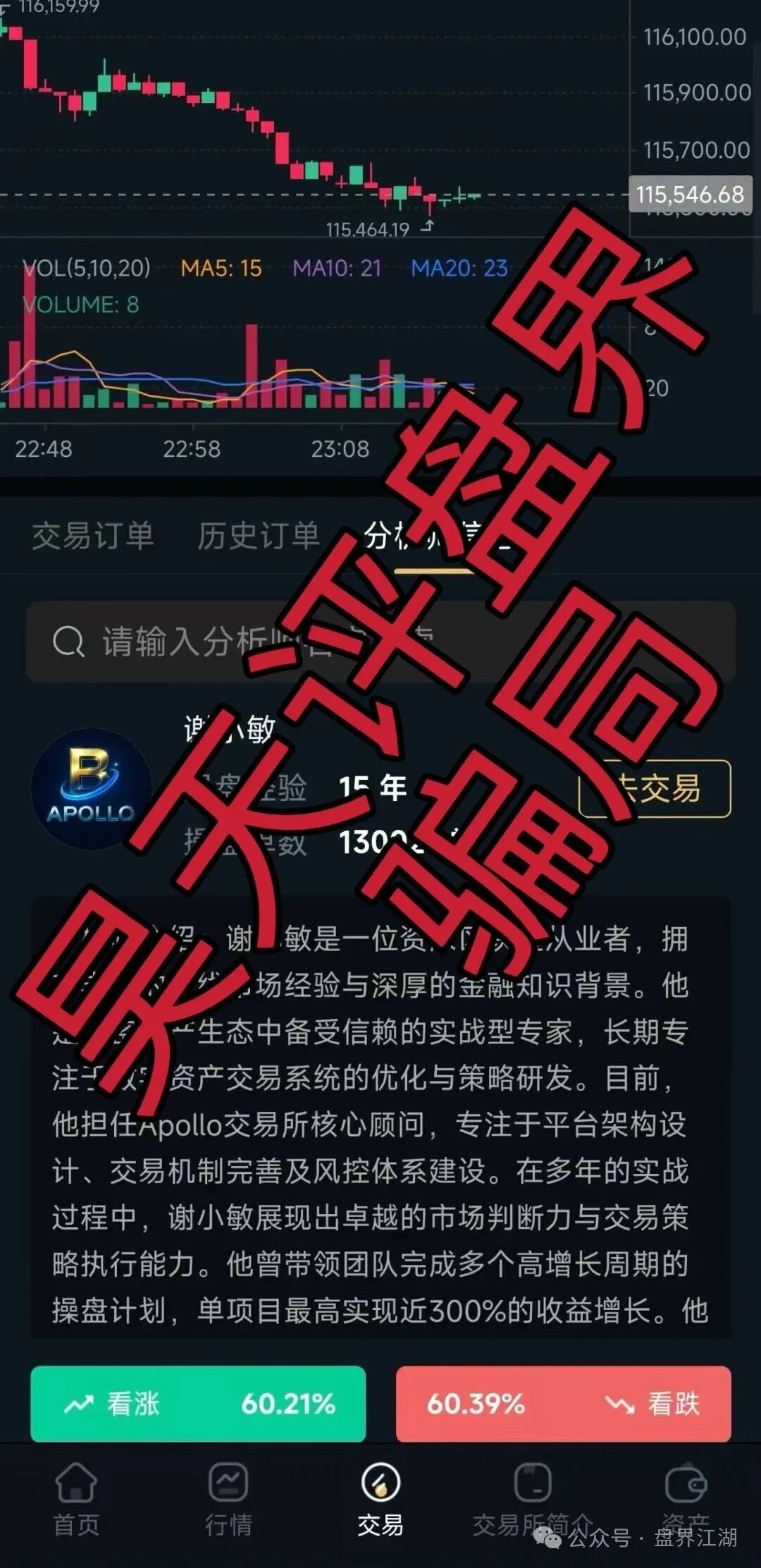 阿波罗交易所合约跟单类资金盘骗局，下面会员撤出就全线封号单割团队，毫无格局，典型的一轮圈杀猪盘，即将崩盘跑路！(2)