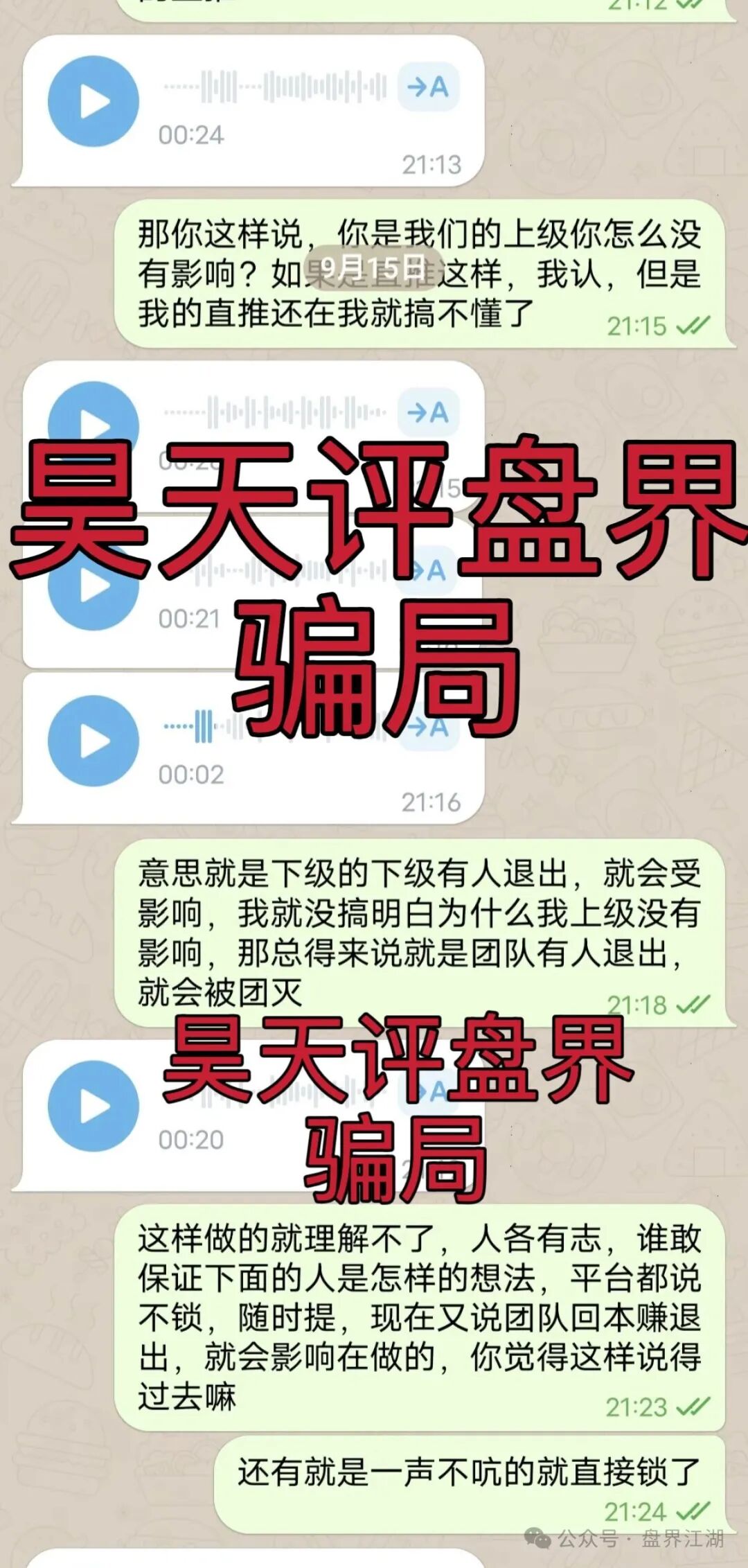 阿波罗交易所合约跟单类资金盘骗局，下面会员撤出就全线封号单割团队，毫无格局，典型的一轮圈杀猪盘，即将崩盘跑路！(4)