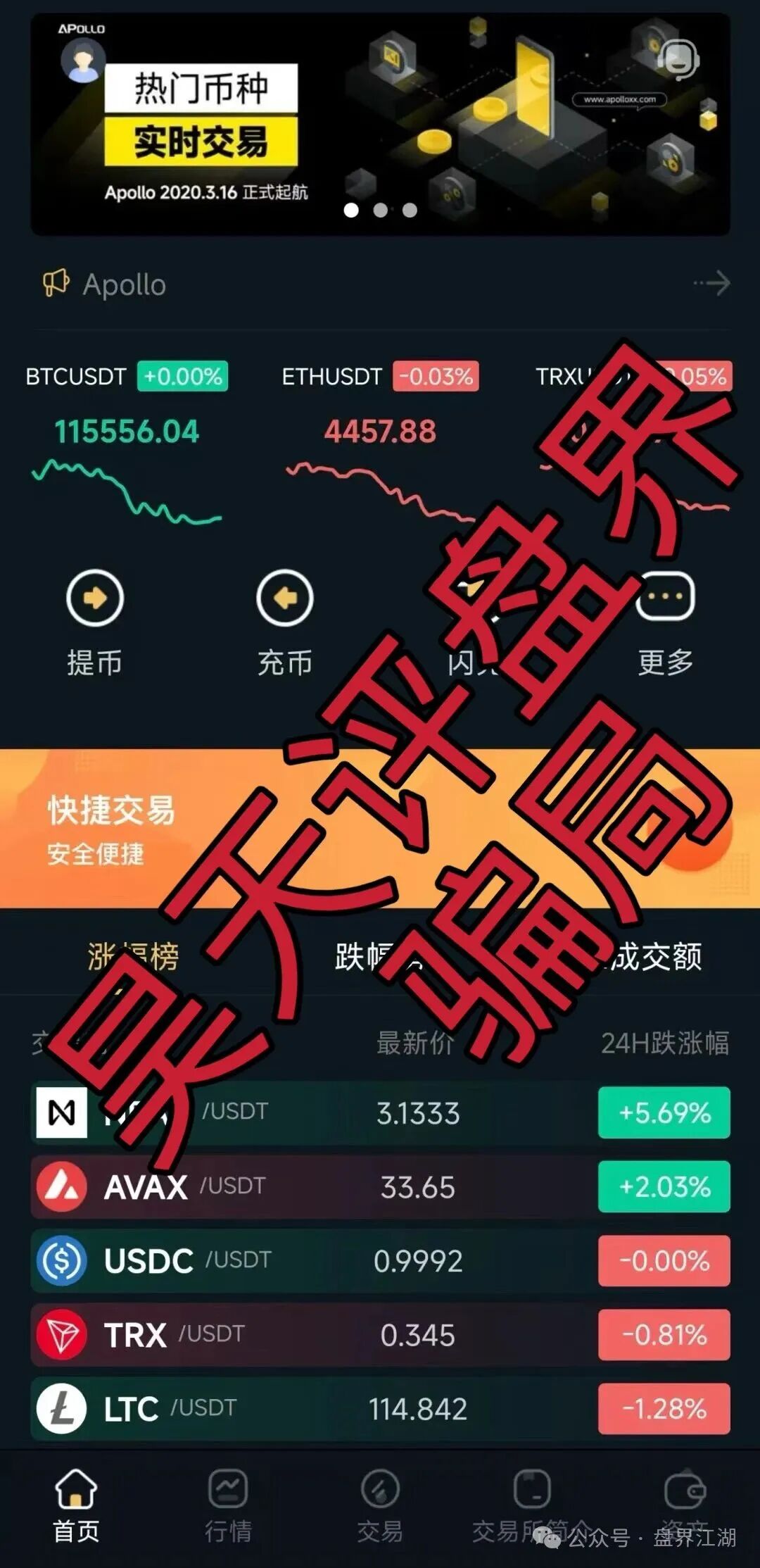 阿波罗交易所合约跟单类资金盘骗局，下面会员撤出就全线封号单割团队，毫无格局，典型的一轮圈杀猪盘，即将崩盘跑路！(1)