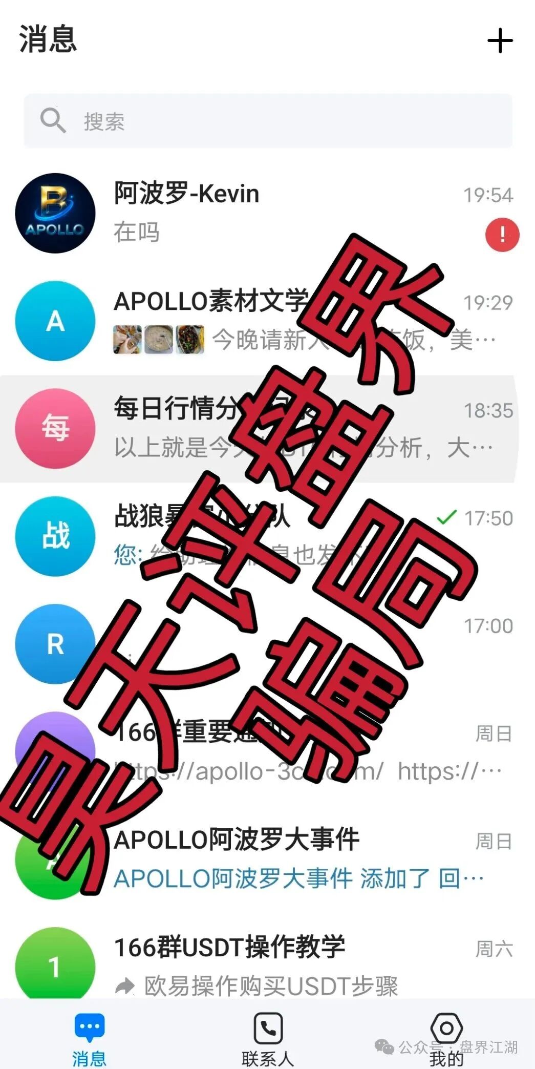 阿波罗交易所合约跟单类资金盘骗局，下面会员撤出就全线封号单割团队，毫无格局，典型的一轮圈杀猪盘，即将崩盘跑路！(7)