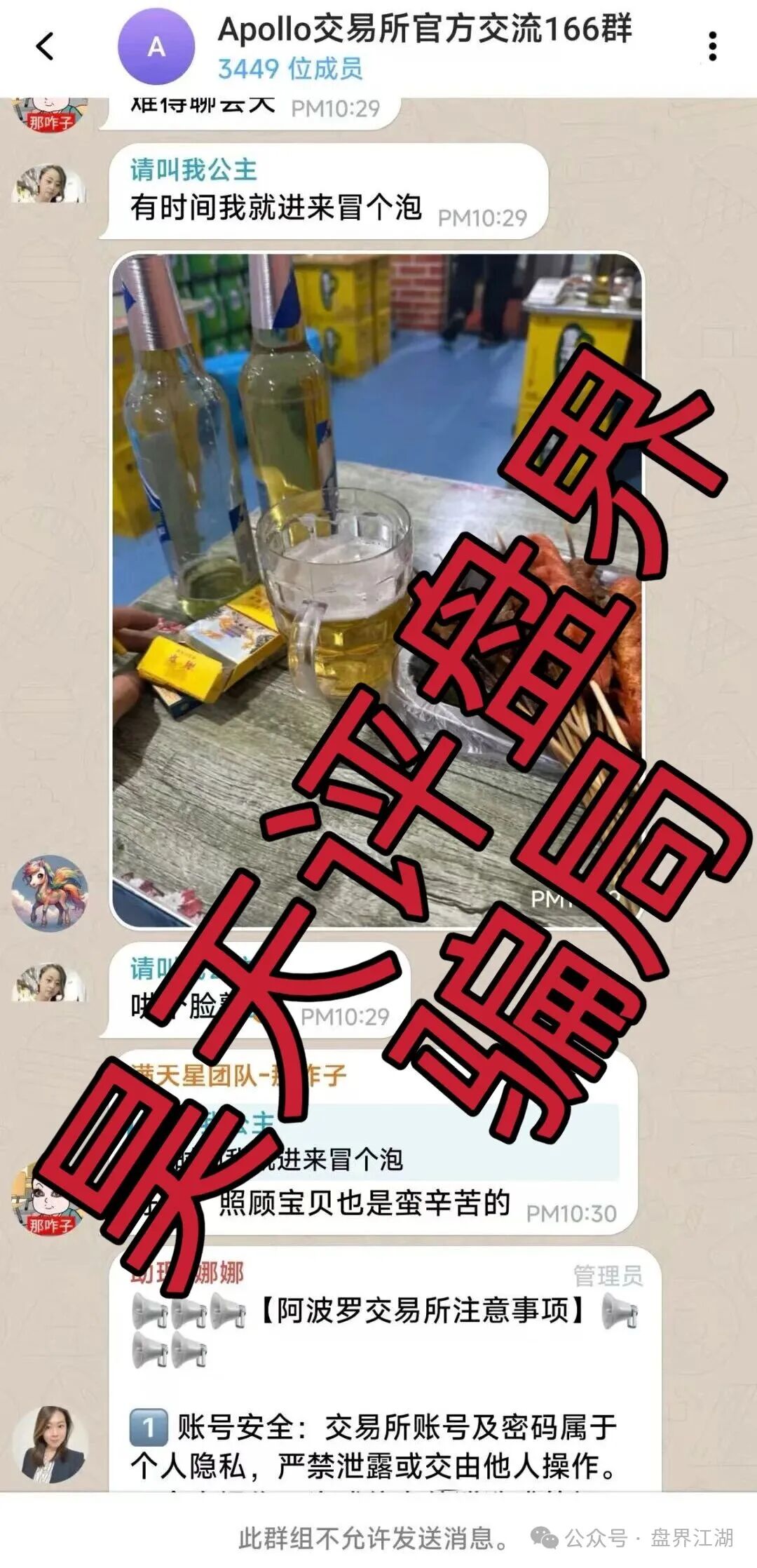 阿波罗交易所合约跟单类资金盘骗局，下面会员撤出就全线封号单割团队，毫无格局，典型的一轮圈杀猪盘，即将崩盘跑路！(5)