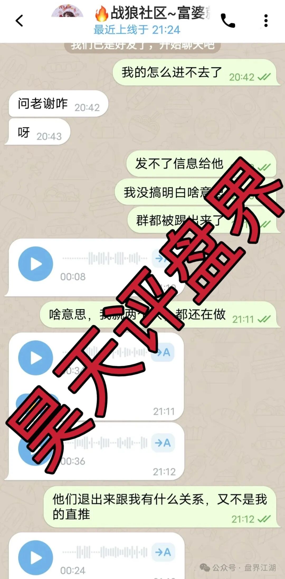 阿波罗交易所合约跟单类资金盘骗局，下面会员撤出就全线封号单割团队，毫无格局，典型的一轮圈杀猪盘，即将崩盘跑路！(3)