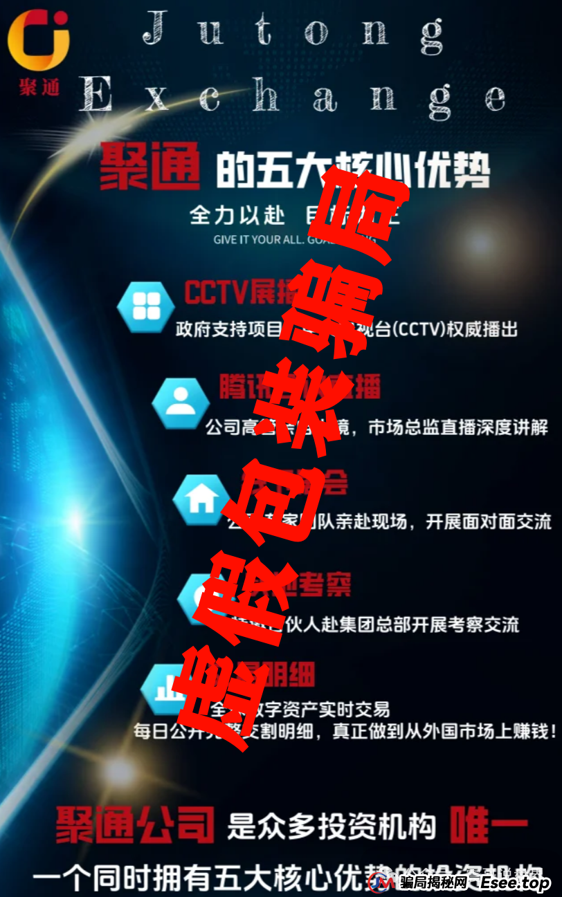 聚通交易所高度预警，即将崩盘，震哥带你扒一扒这个合约跟单骗局(3)