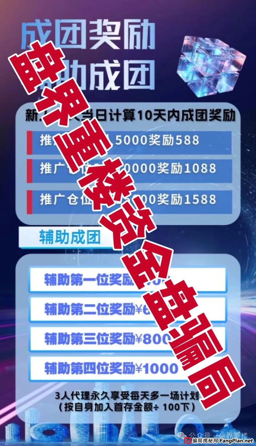 克莱蒙集团彩票跟单类资金盘骗局，高度预警，看见的立即撤离！(3)