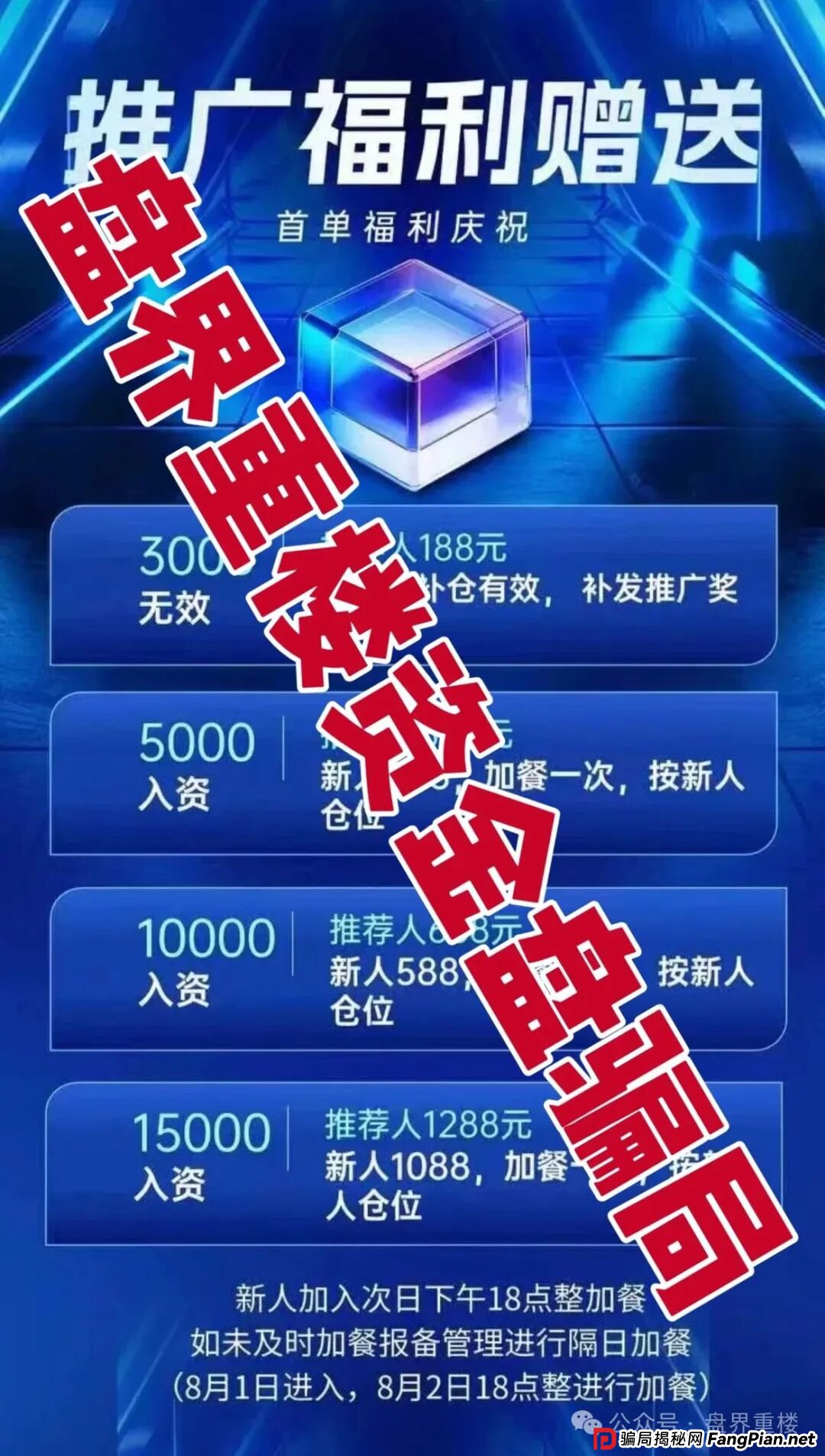 克莱蒙集团彩票跟单类资金盘骗局，高度预警，看见的立即撤离！(2)