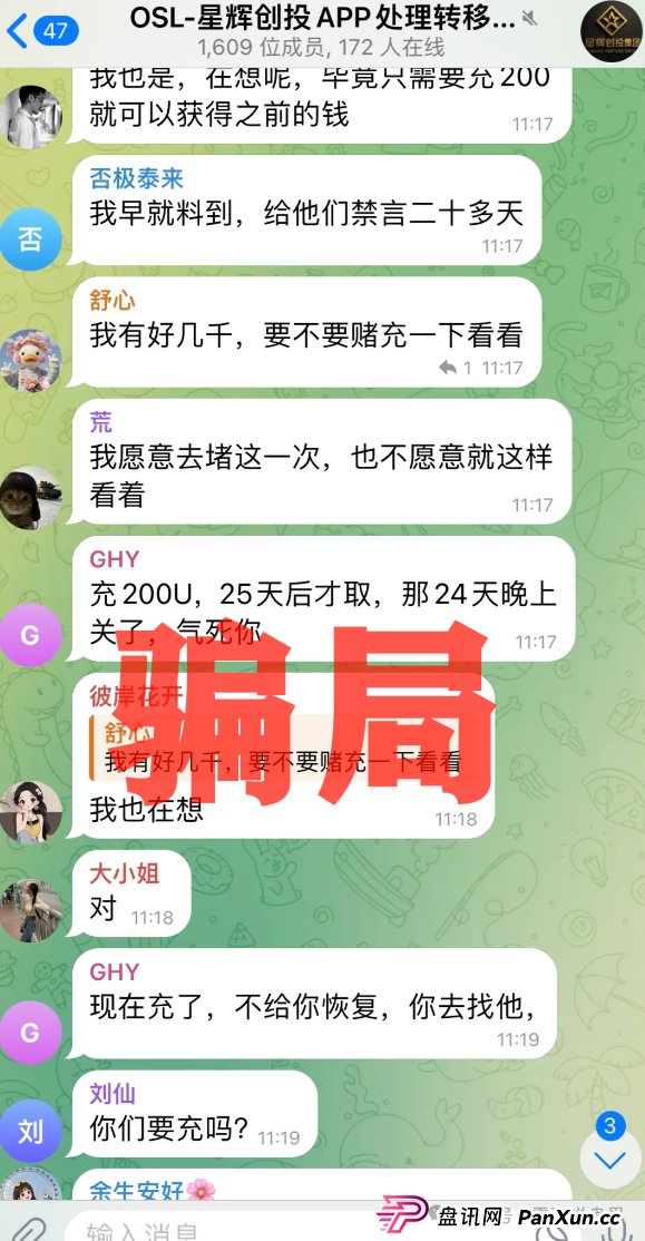 星辉创投是诈骗资金盘，已经崩盘，警惕二次收割(3)