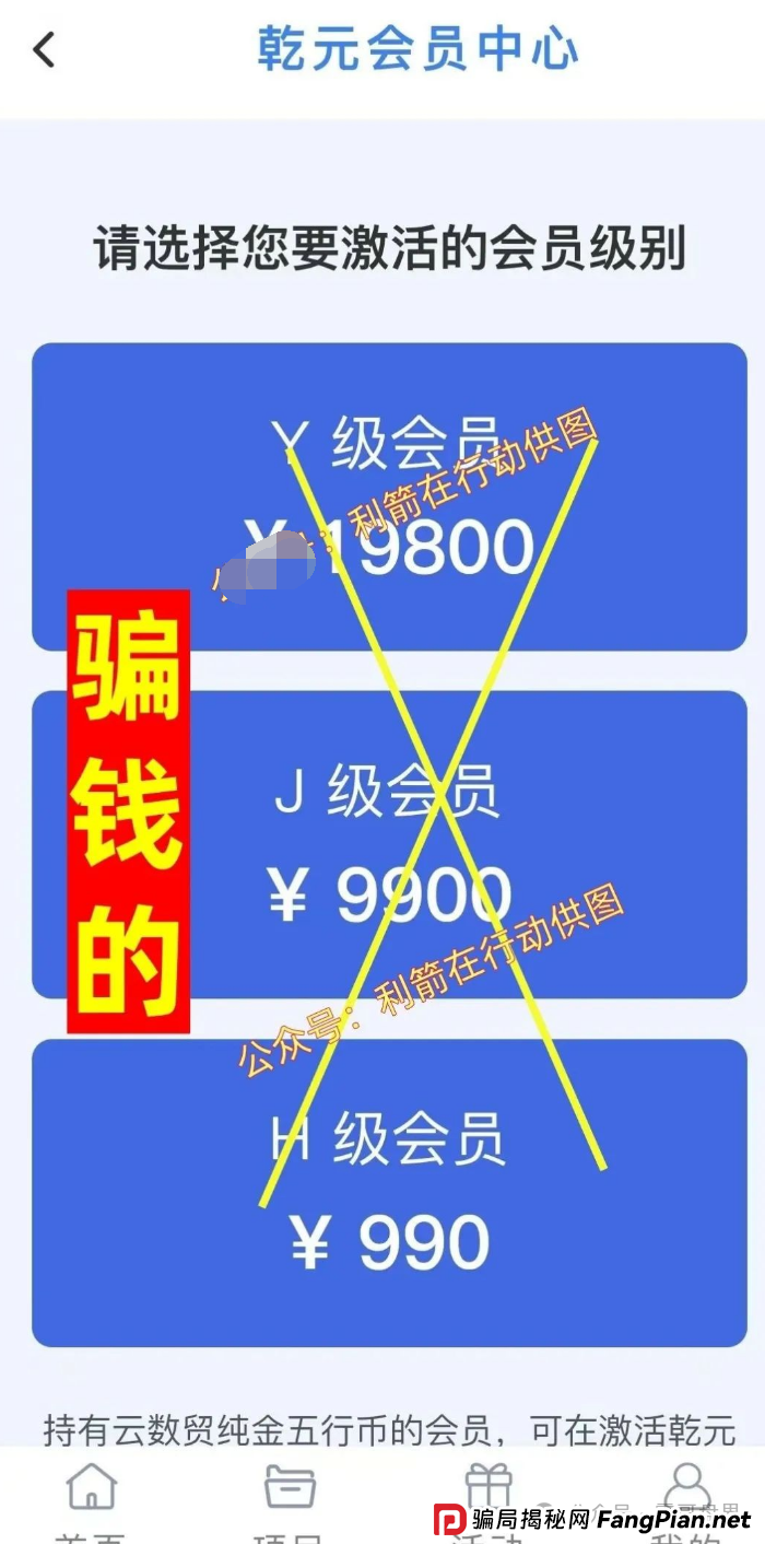 【云济会骗局大起底】震哥带你扒皮这个专坑中老年的杀猪盘(3)
