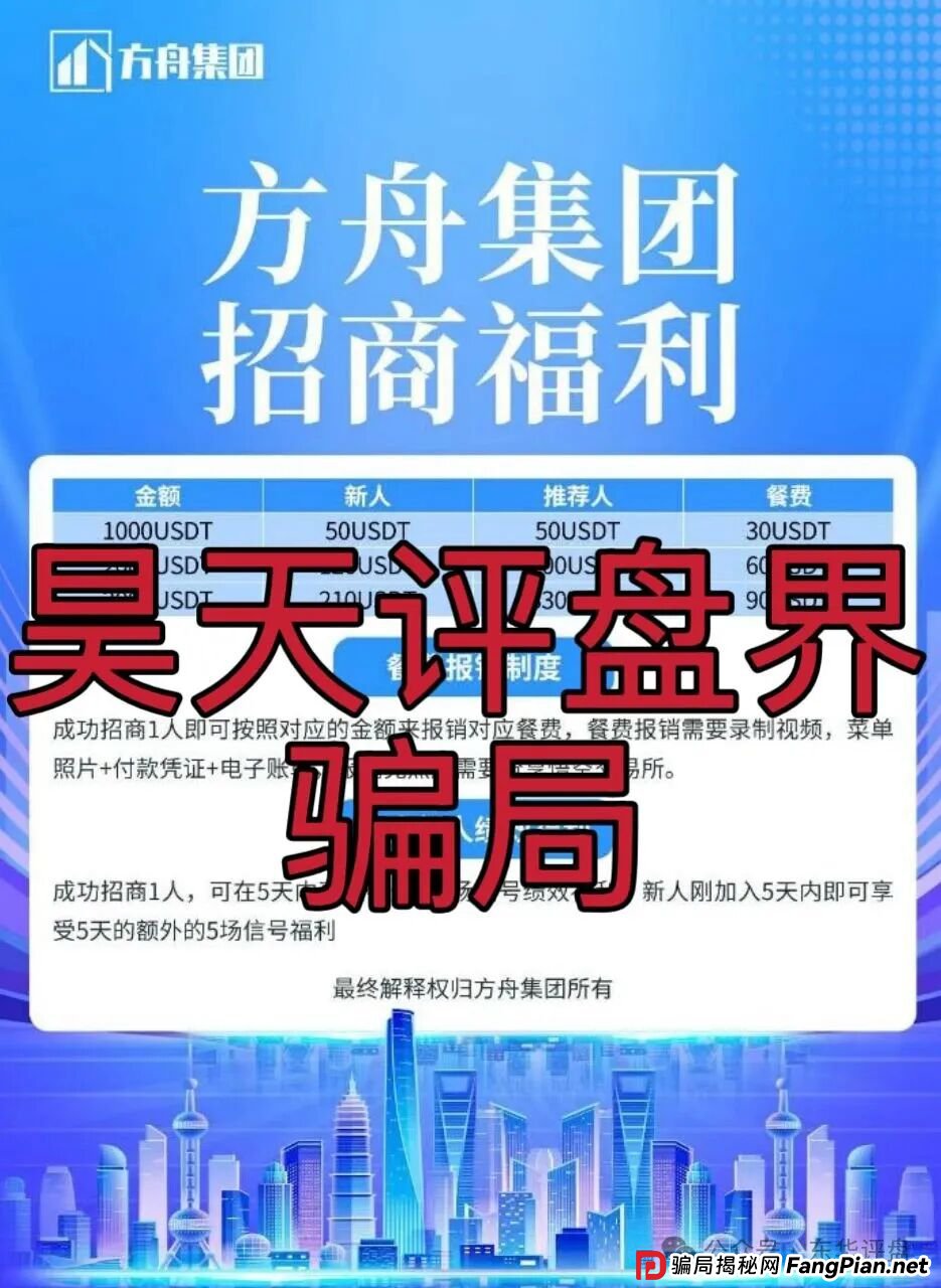 冒充的“方舟集团”资金盘骗局，原“云誉证券”（链通云）诈骗团伙崩盘后开的平移重启盘，典型的杀猪盘，看见一定要远离！(3)