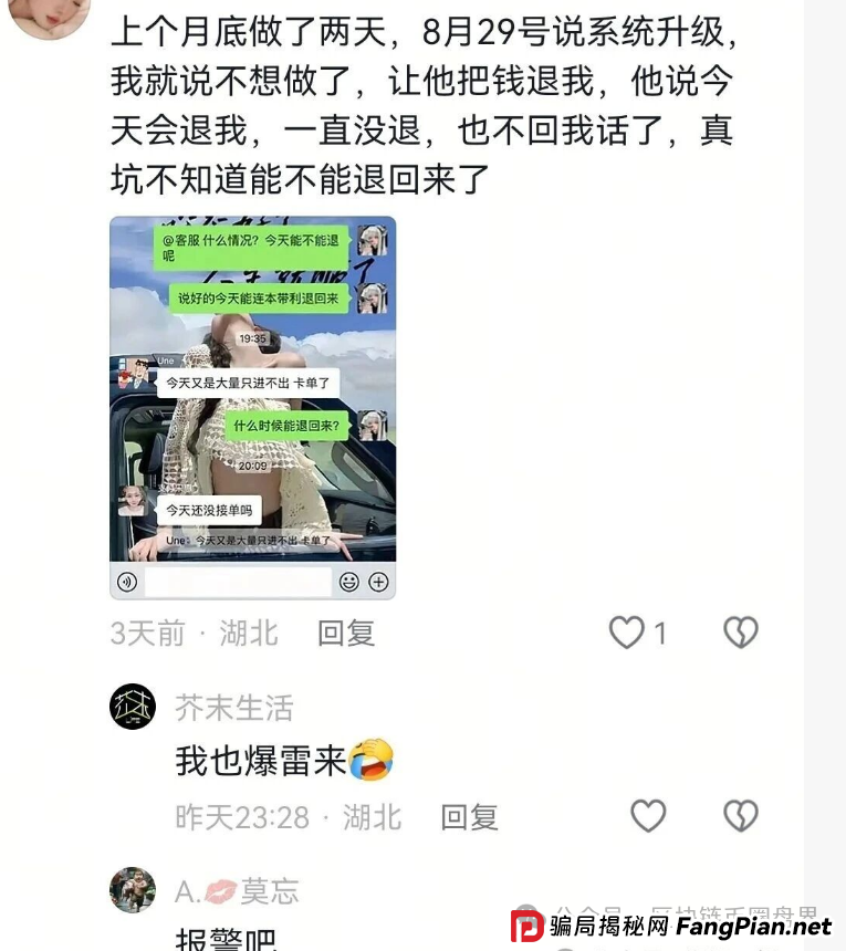 日赚1.5%？熊猫无忧崩盘前兆已现！前身竟是崩盘跑路的“财富宝”！(4)