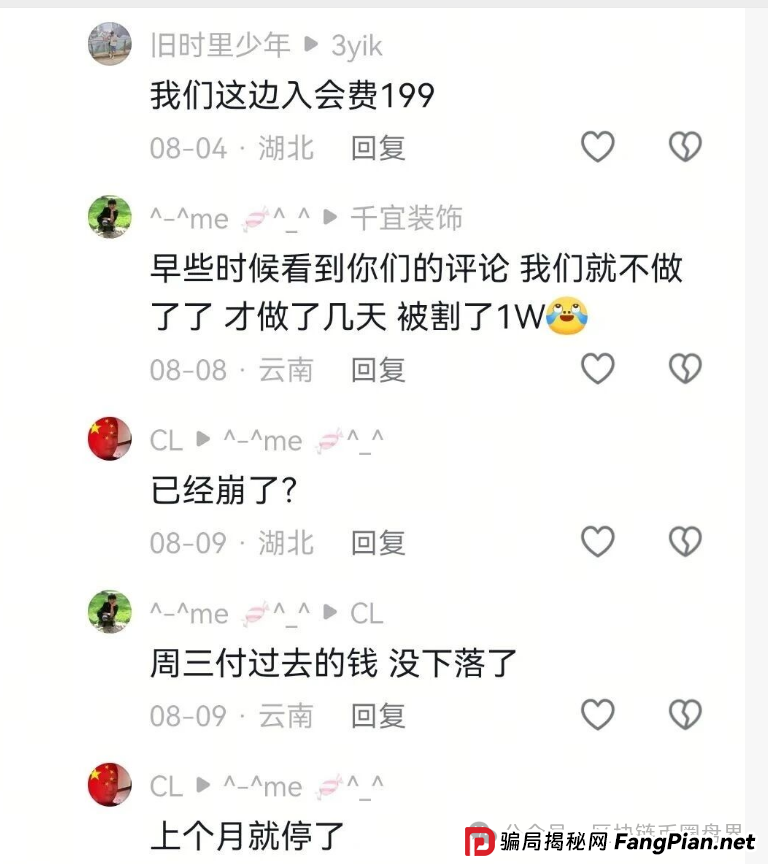 日赚1.5%？熊猫无忧崩盘前兆已现！前身竟是崩盘跑路的“财富宝”！(1)