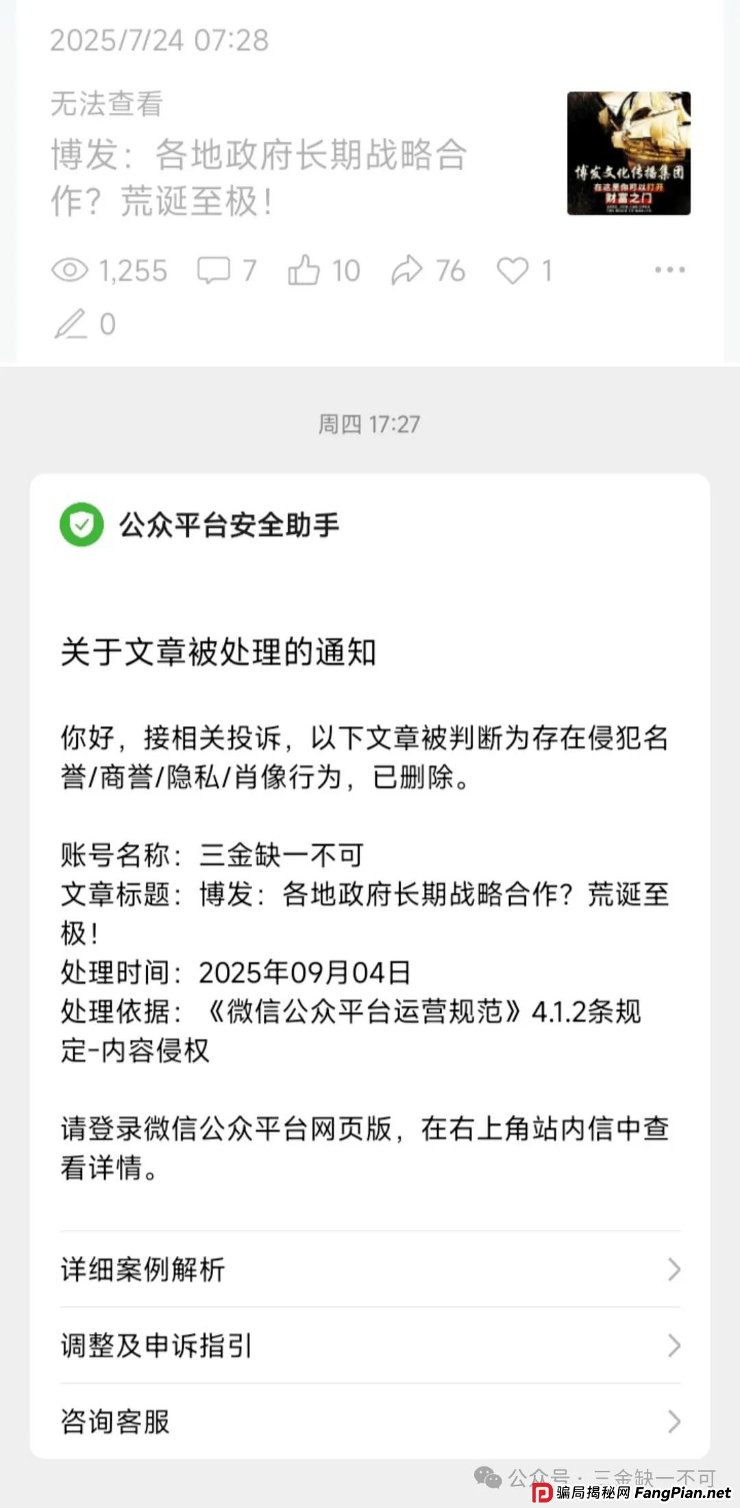 博发BF：各地政府长期战略合作？荒诞至极！近期，部分投资者反映无法提现，账户被封情况频发(1)
