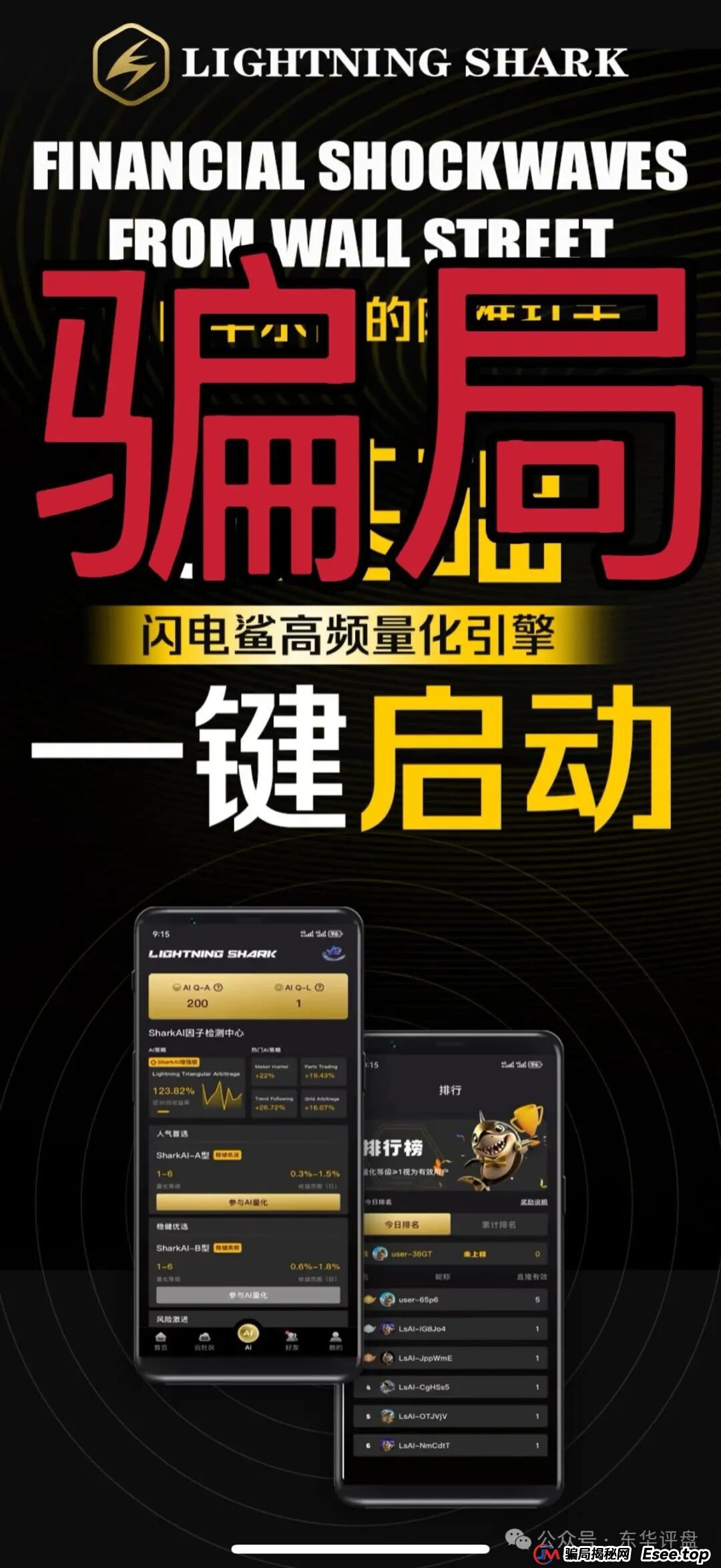 VAX（VaultX）骗局跑路后，诈骗团伙再次开盘闪电鲨AI高频量化资金盘骗局继续收割韭菜，绝对的一轮圈韭菜盘，看见一定要远离！(3)