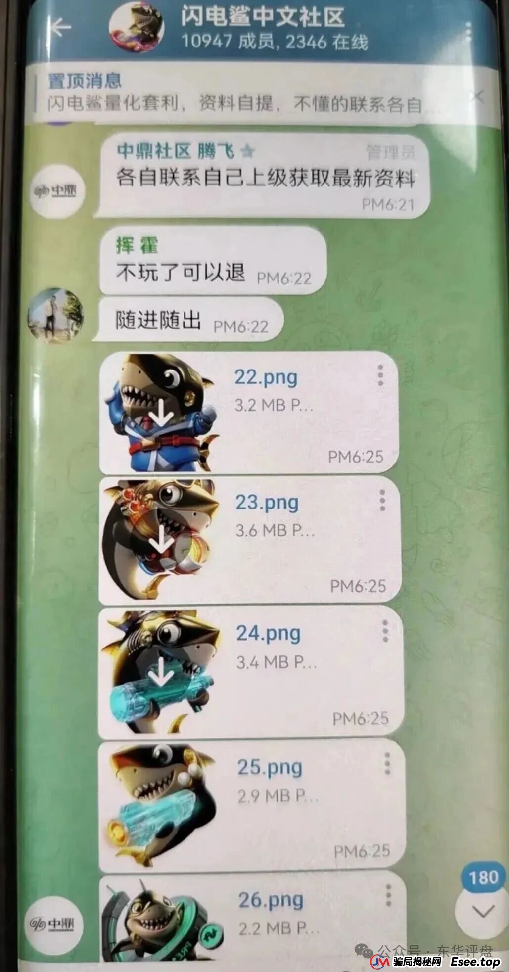 VAX（VaultX）骗局跑路后，诈骗团伙再次开盘闪电鲨AI高频量化资金盘骗局继续收割韭菜，绝对的一轮圈韭菜盘，看见一定要远离！(4)