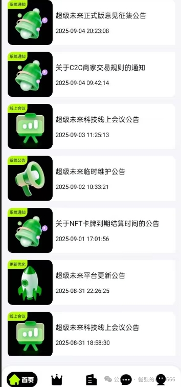 【紧急曝光】“超级未来Super Future”骗局实锤！AI算力是假，年化255%是坑，万人已中招！(6)