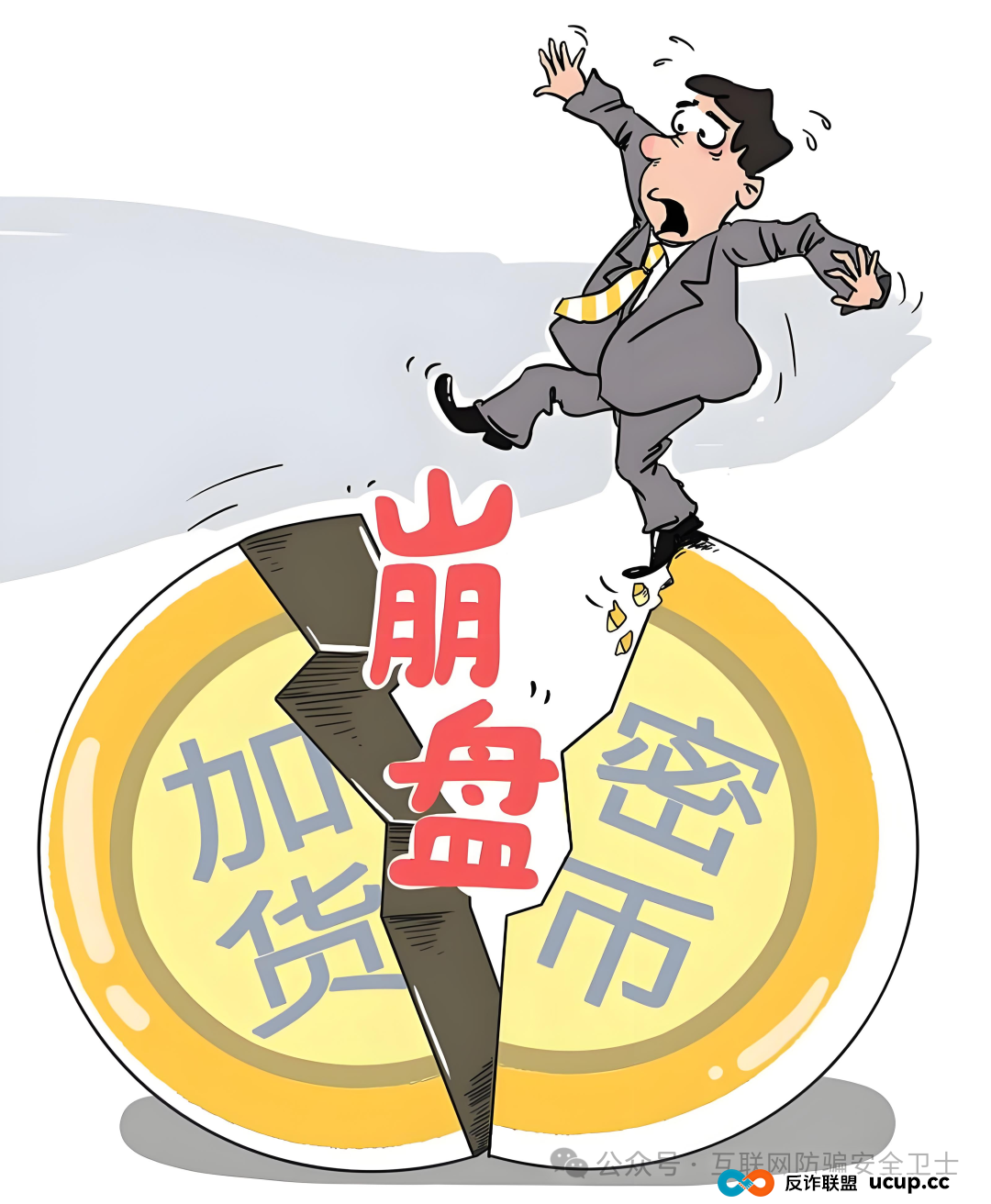 紧急！20 个项目：从 诈骗APP 到传销币，有的面临崩盘，快跑。(1)