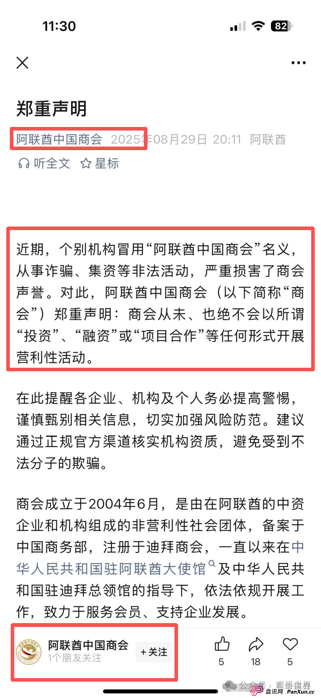 阿联酋中国商会CBC是诈骗资金盘，官方下场澄清，单割无数即将崩盘(2)