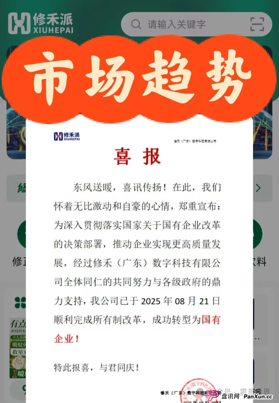 修禾派国企挂靠套壳曝光，到底能不能玩(2)