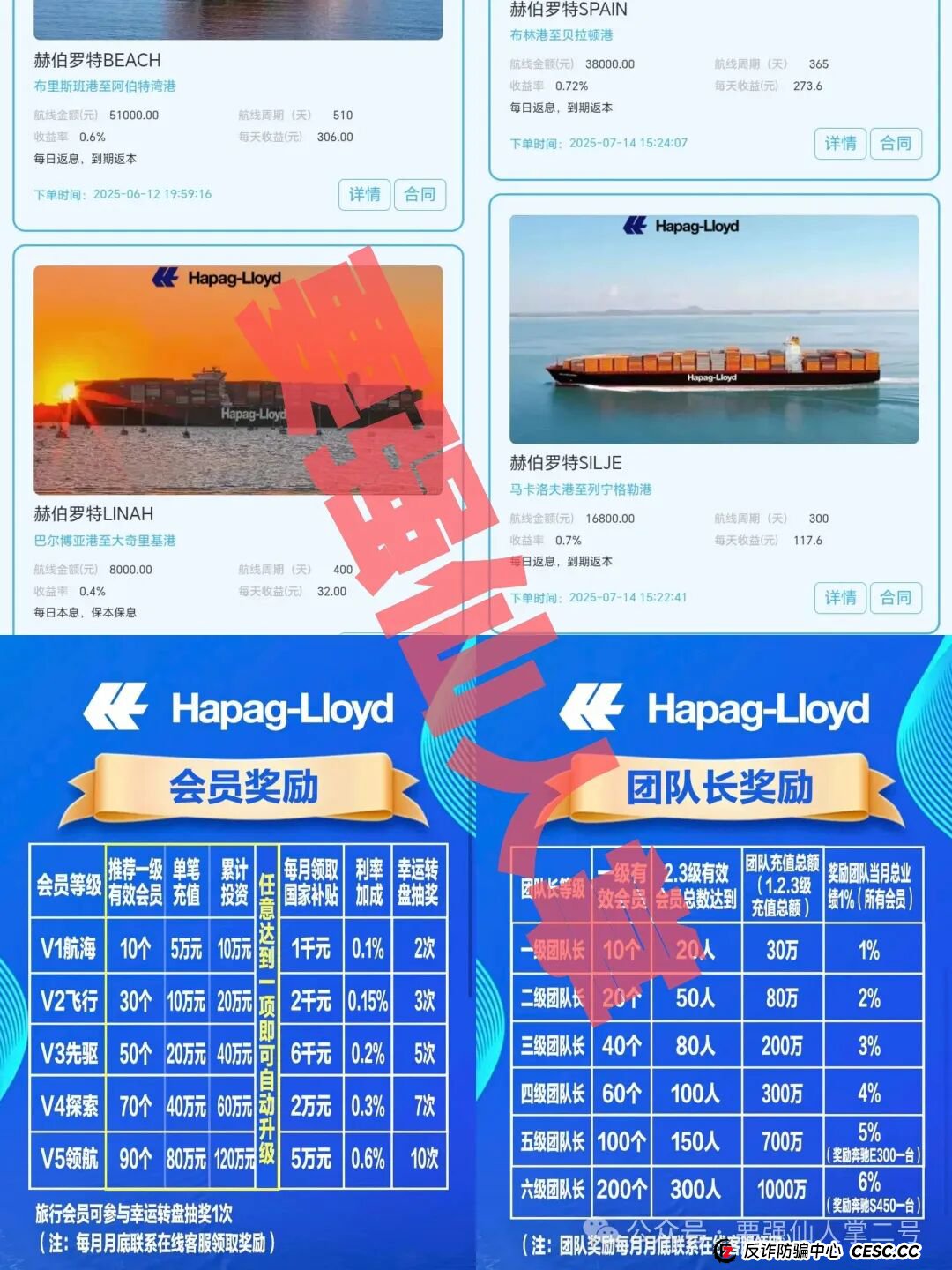 警惕！“赫伯罗特(Hapag-LIoyd)”重启资金盘骗局卷土重来，操盘手圈钱千万，随时面临跑路风险！(2)