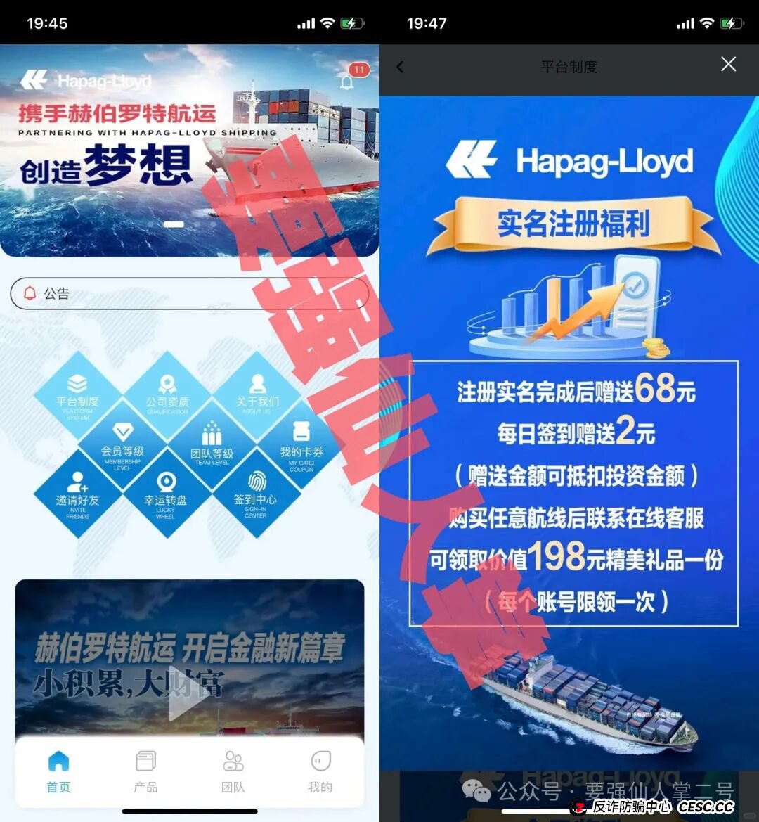 警惕！“赫伯罗特(Hapag-LIoyd)”重启资金盘骗局卷土重来，操盘手圈钱千万，随时面临跑路风险！(1)