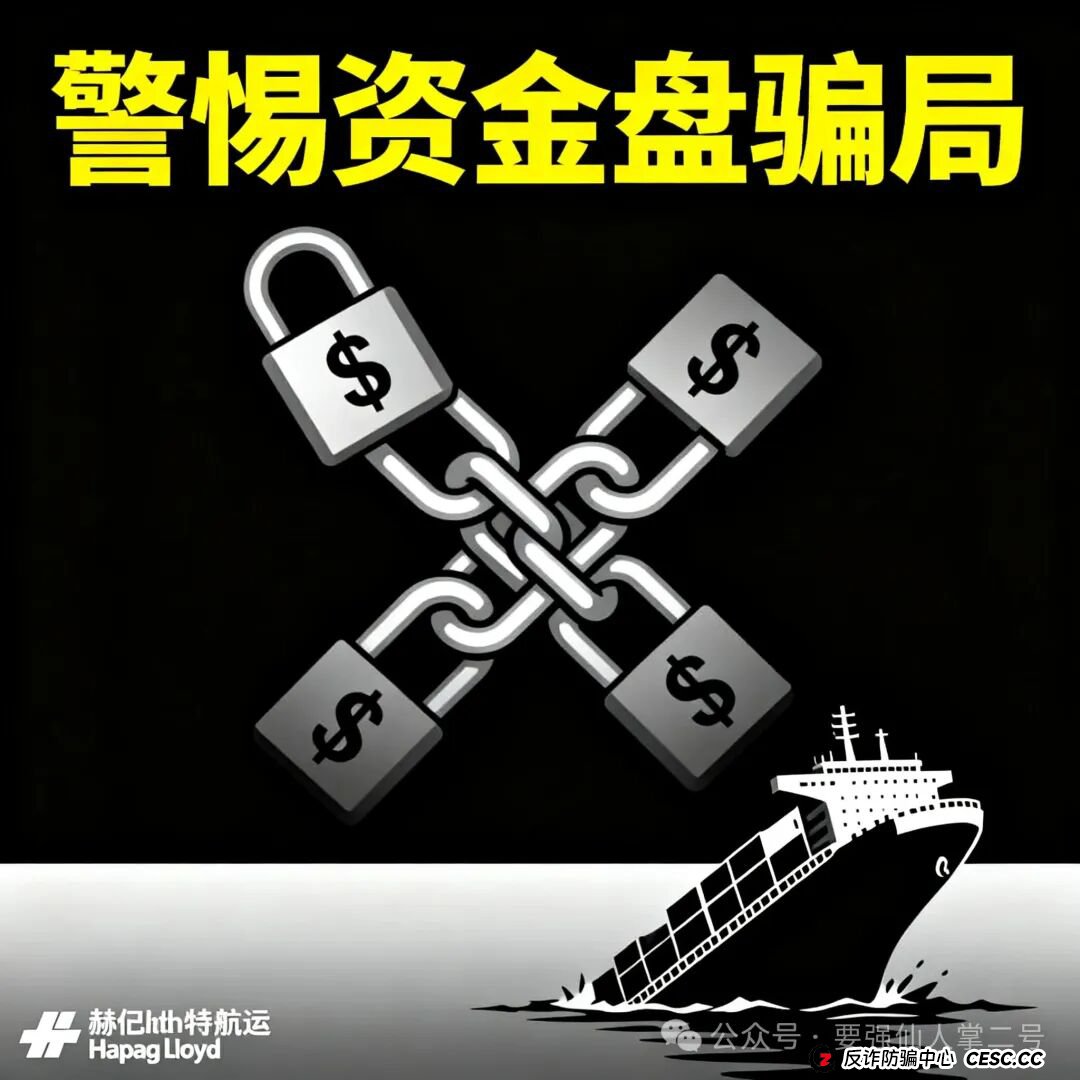 警惕！“赫伯罗特(Hapag-LIoyd)”重启资金盘骗局卷土重来，操盘手圈钱千万，随时面临跑路风险！(5)