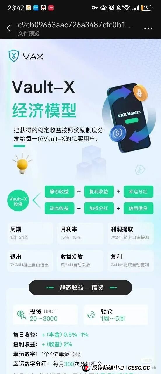 VAX（VaultX）暴雷倒计时？千万资金已入袋，操盘手随时跑路！(1)