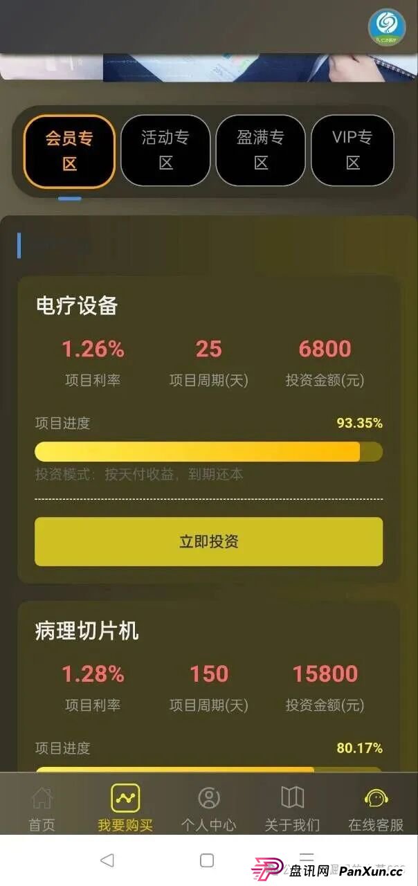 【高风险预警】“仁济医疗”App涉嫌非法集资，年化收益超400%系典型杀猪盘(4)