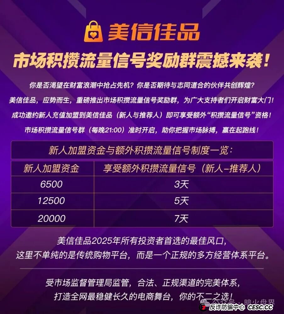 美信佳品资金盘骗局高度预警，操盘团伙已大面积单割会员，随时会崩盘跑路！(5)