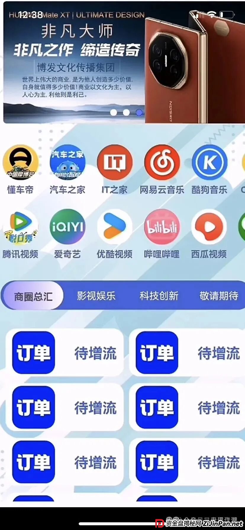 BF博发文化传播集团分红类资金盘骗局，目前15万多会员，操盘手圈钱过亿，大量单割会员，高度预警，即将崩盘跑路！(3)
