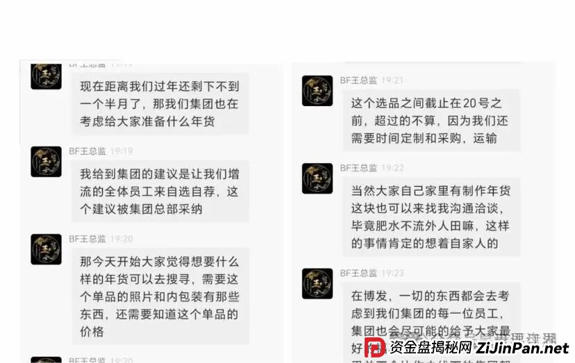 BF博发文化传播集团分红类资金盘骗局，目前15万多会员，操盘手圈钱过亿，大量单割会员，高度预警，即将崩盘跑路！(5)