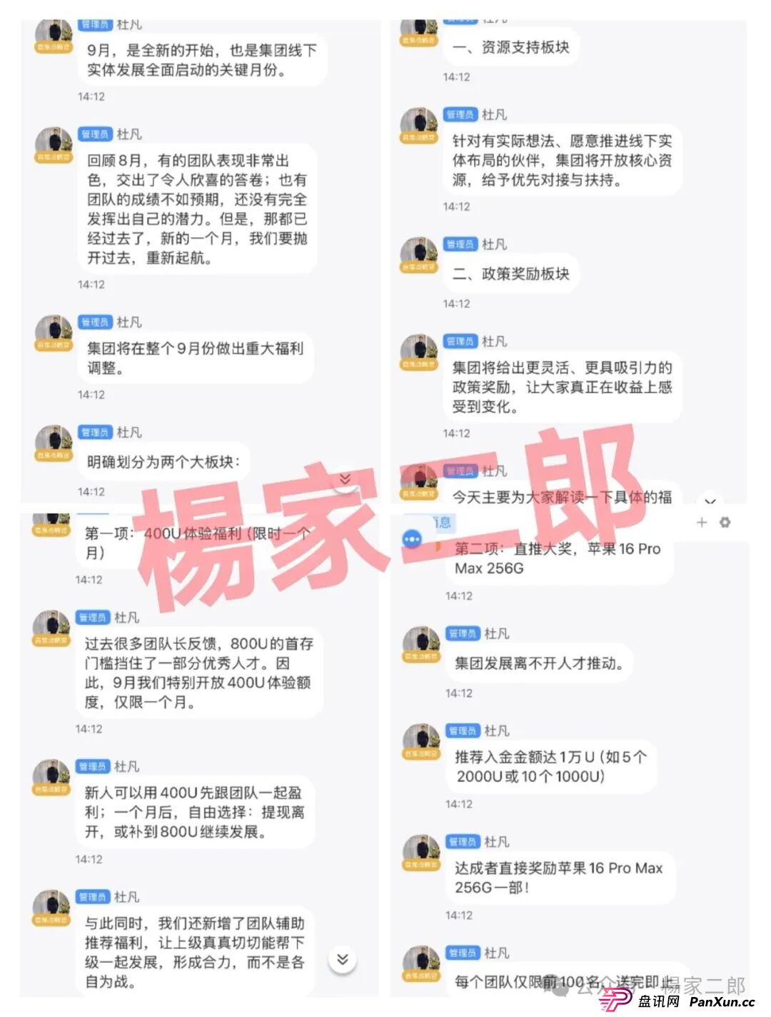 “中楚集团313交易所”跟单类资金盘骗局，已拔网线彻底凉凉(4)