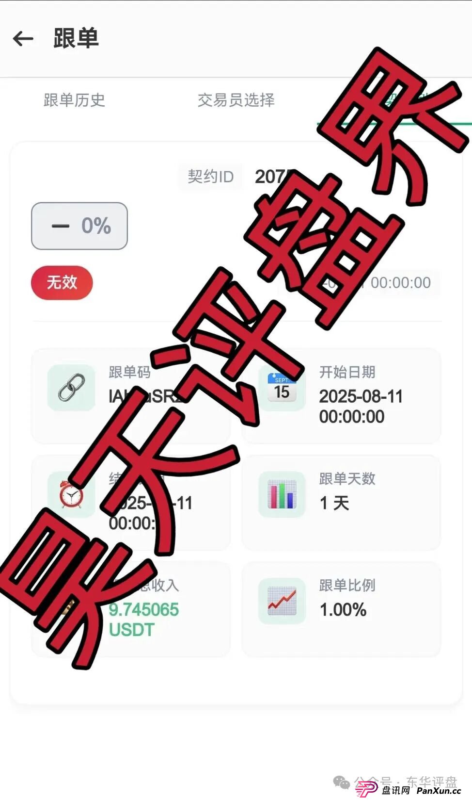 泛亚联盟BHX交易所跟单类资金盘骗局，已经开始单割，高度预警，即将崩盘跑路！(4)