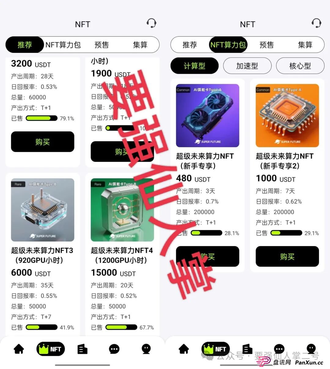 警惕！“超级未来Super Future”一个披着AI算力外衣的分红类资金盘骗局！(2)