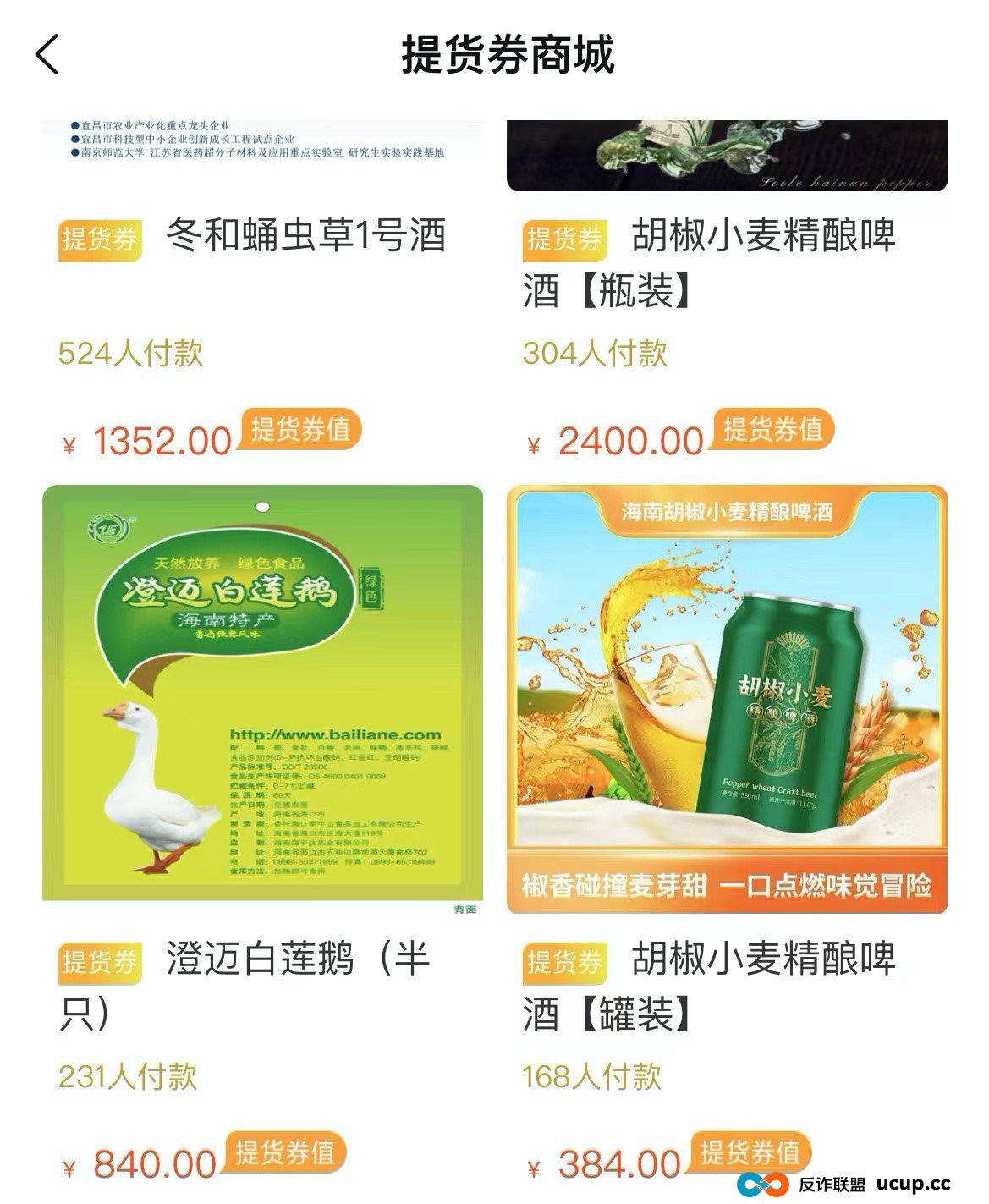 藏在助农平台里的“传销骗局” 搜了宝被指涉嫌非法集资、传销(5)