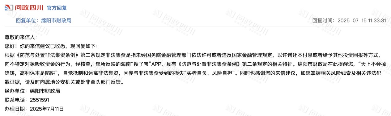 藏在助农平台里的“传销骗局” 搜了宝被指涉嫌非法集资、传销(3)