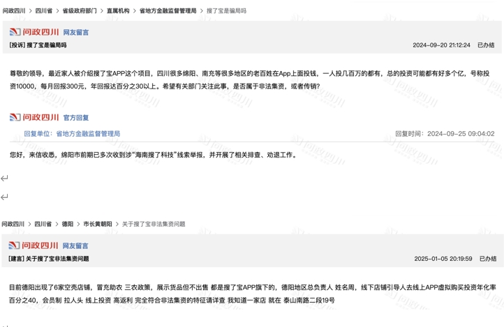 藏在助农平台里的“传销骗局” 搜了宝被指涉嫌非法集资、传销(2)