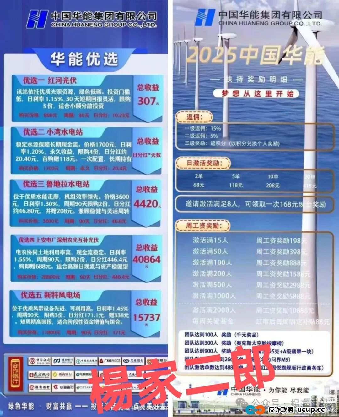 警惕！打着央企名义的“中国华能集团”短命杀猪分红盘，已经盯上你的钱包，切莫投资参与！(1)