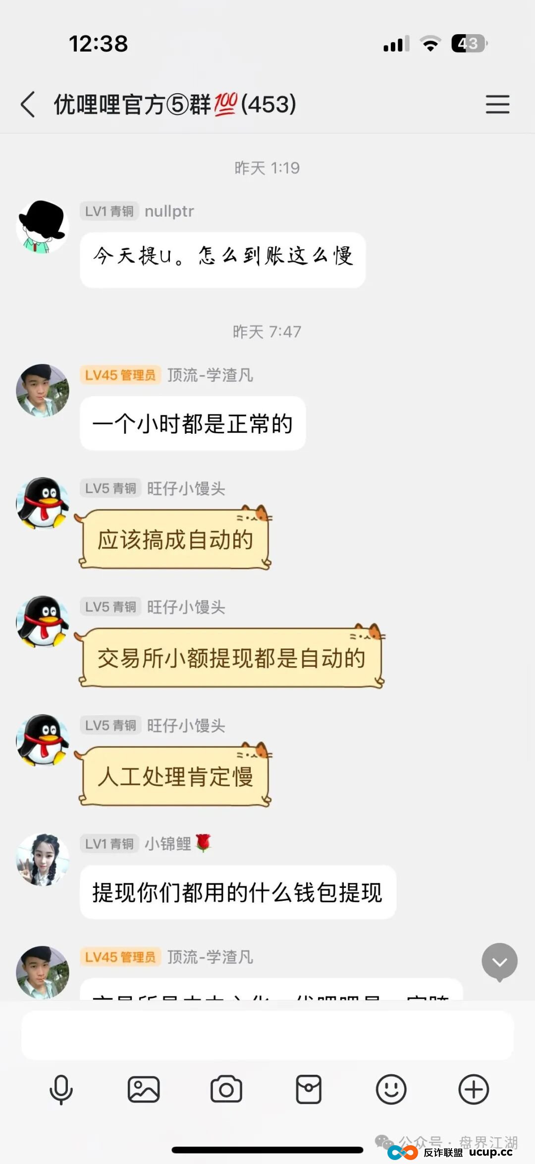 优哩哩分红类资金盘骗局：已经被立案调查中，诈骗团伙大量投诉反诈文章，即将崩盘跑路！(14)